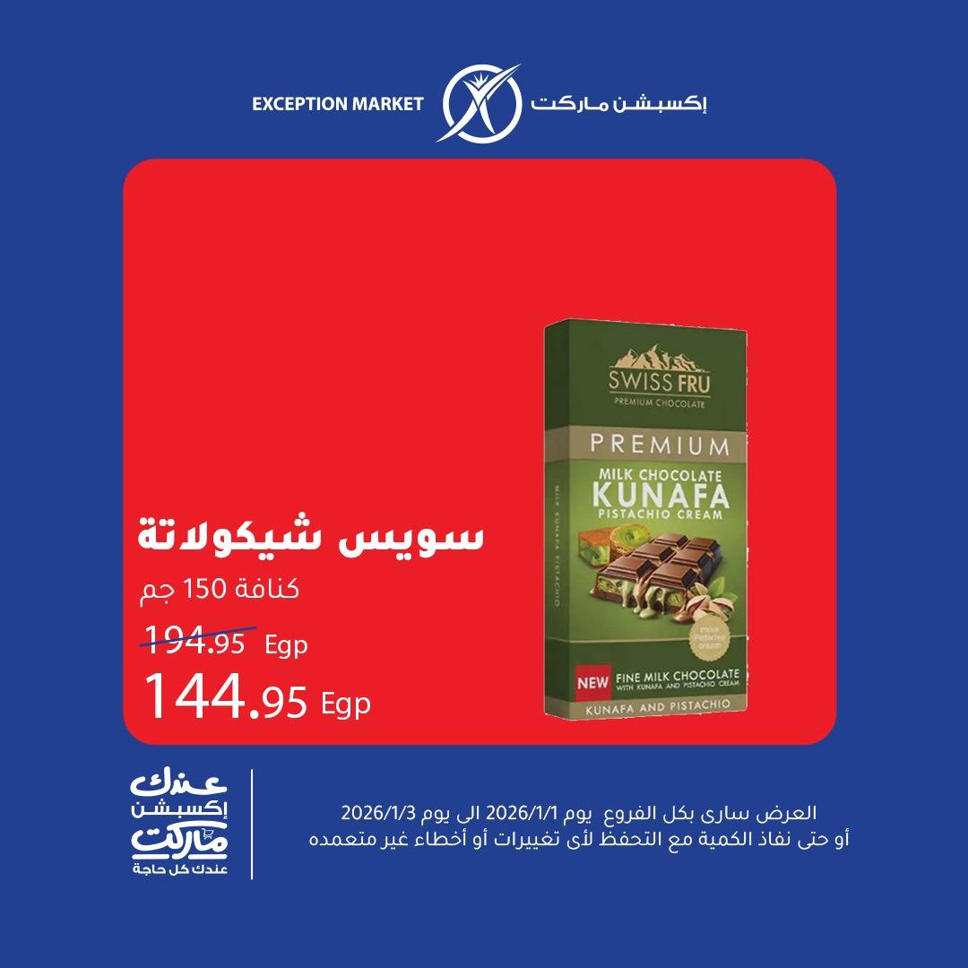 عروض اكسبشن صفحة رقم 10